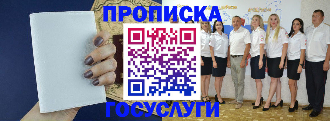 регистрация в Павловске