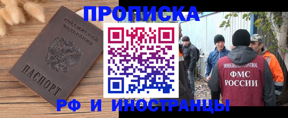 временная регистрация для школы в Павловске